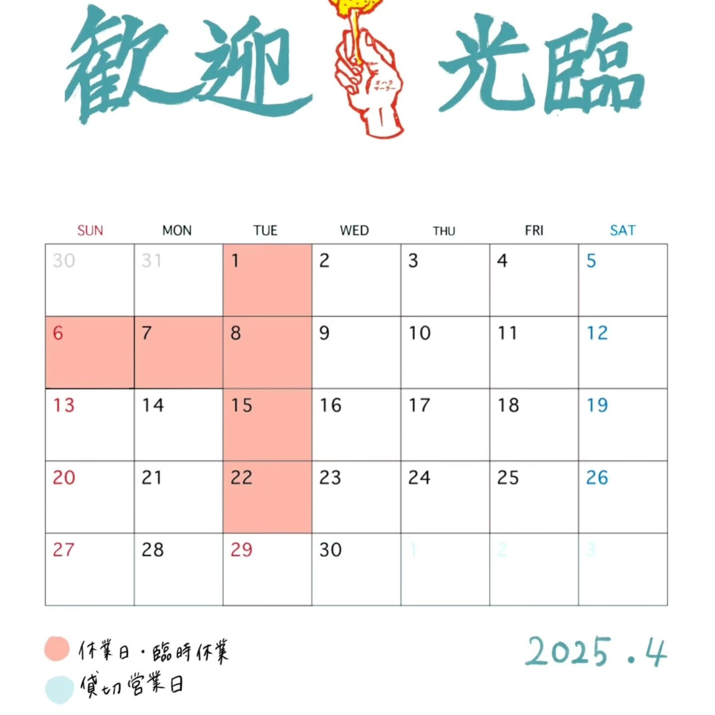 ※4月週末空き状況※