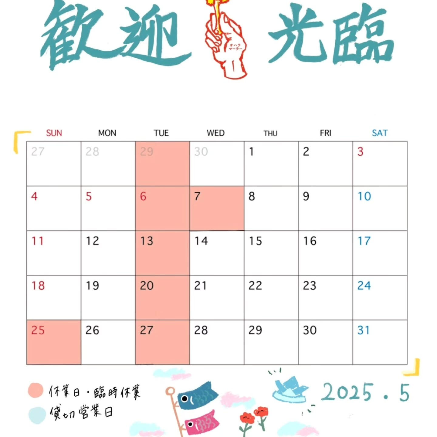 【5月週末空き状況】