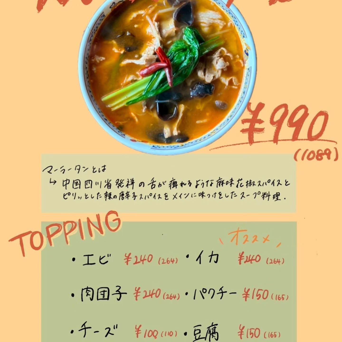 【麻辣湯】
