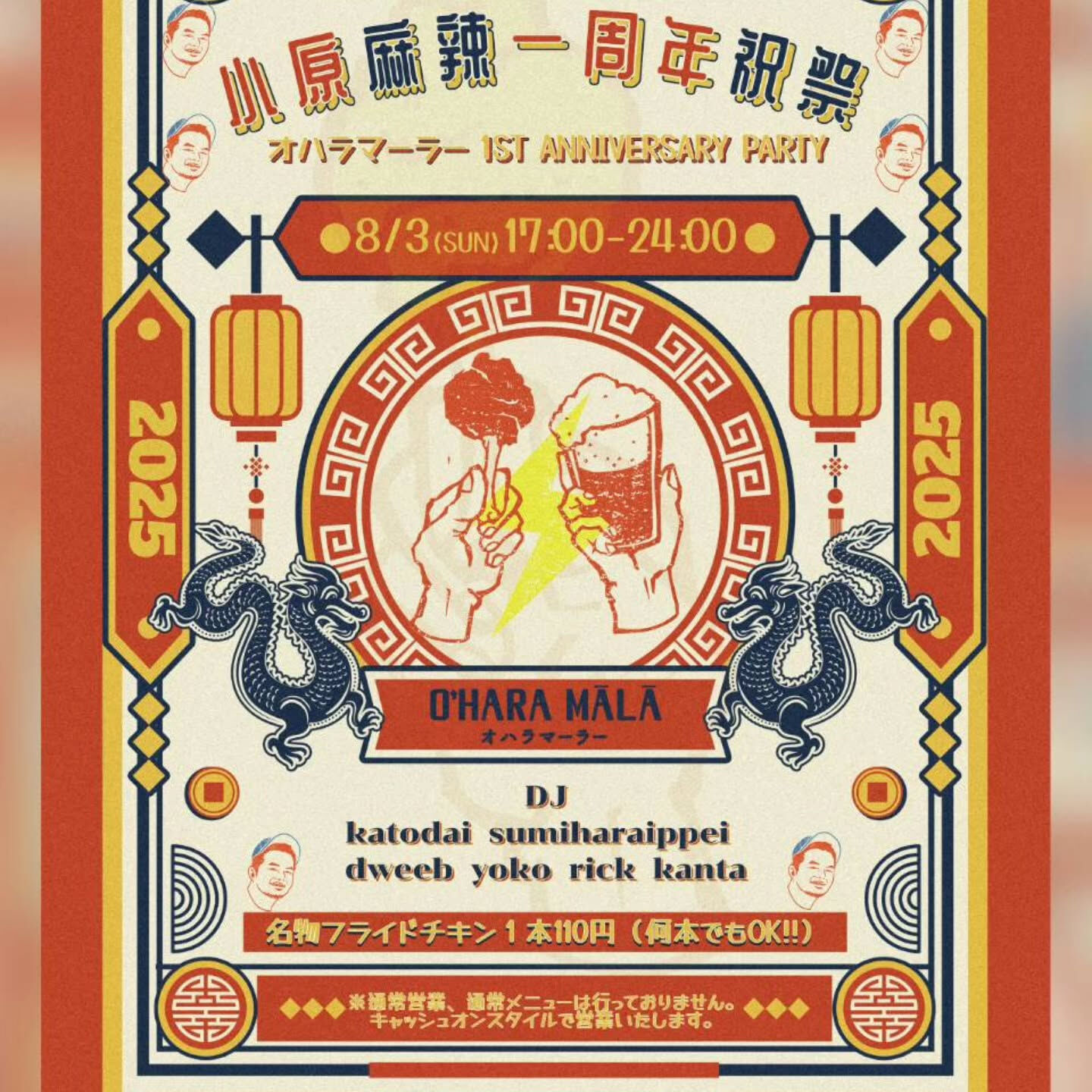 【オハラマーラー1周年イベント開催】