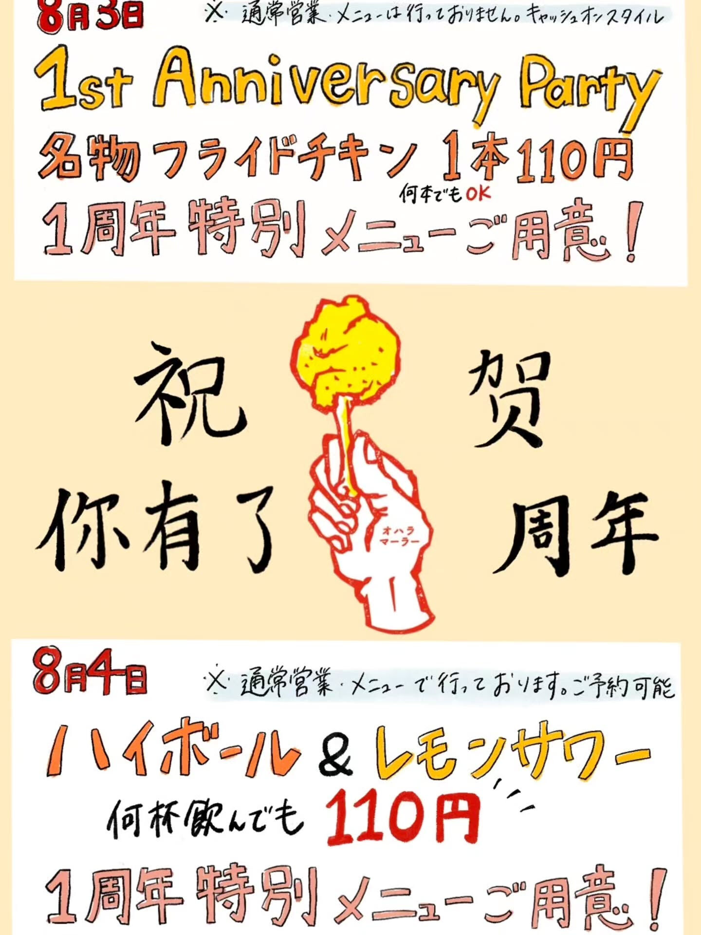 【8月週末空き状況】