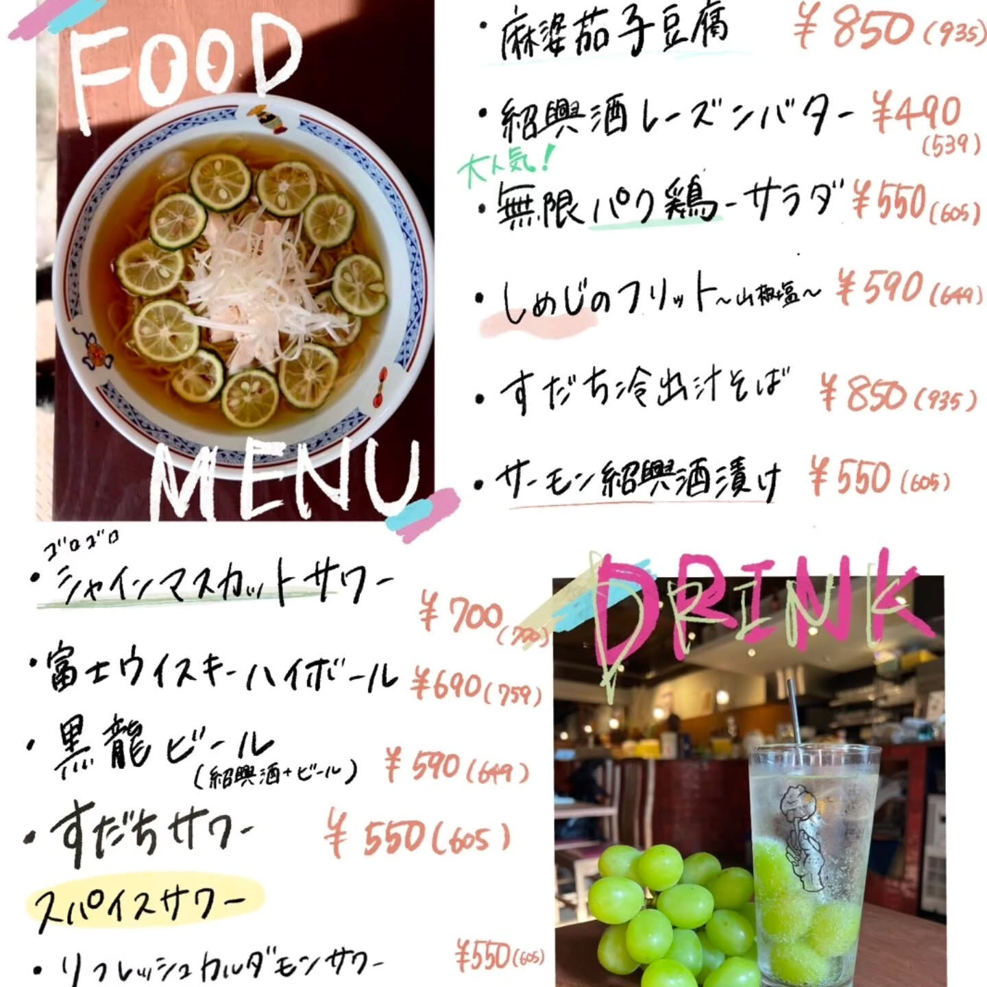 【すだち冷出汁そば】