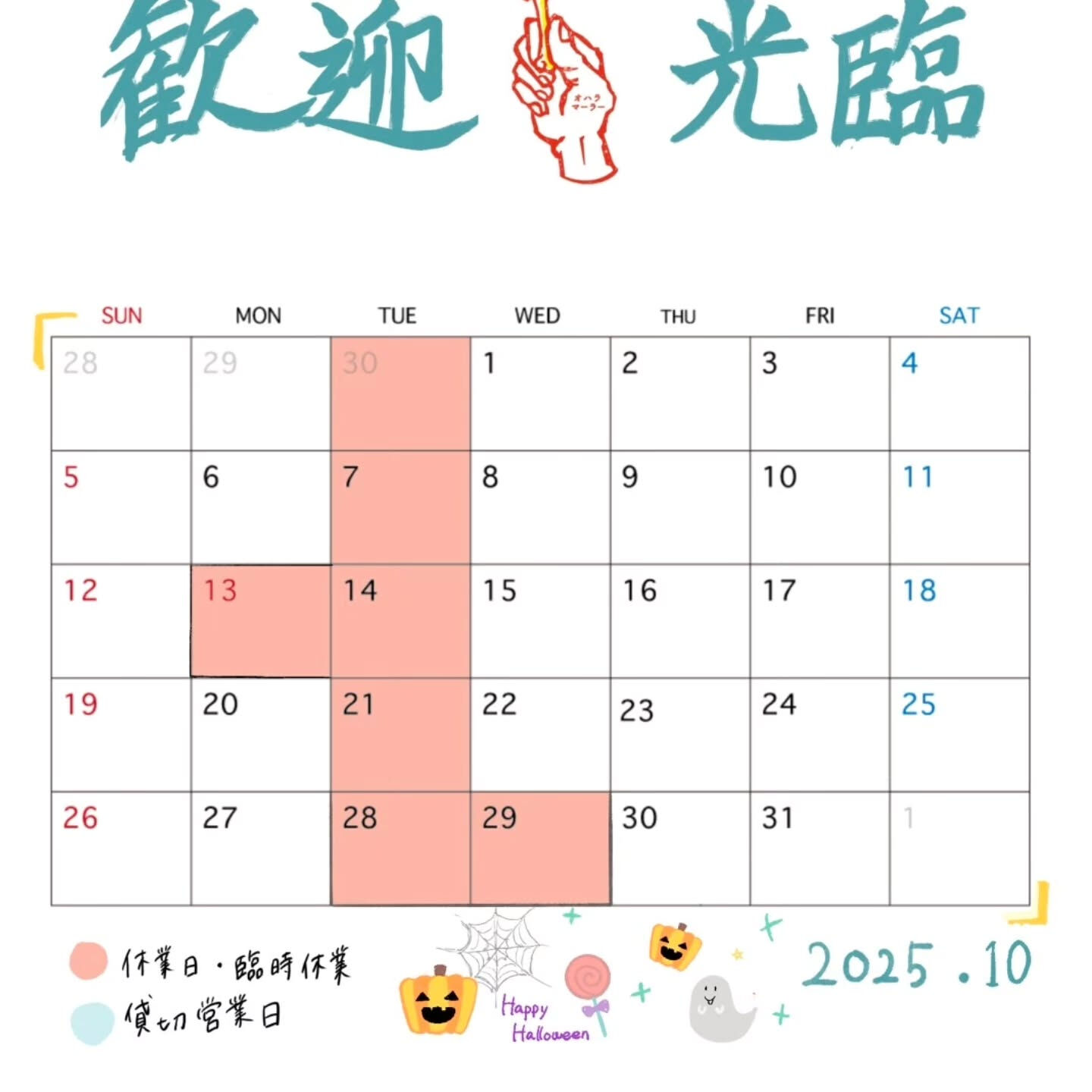 【10月週末空き状況】