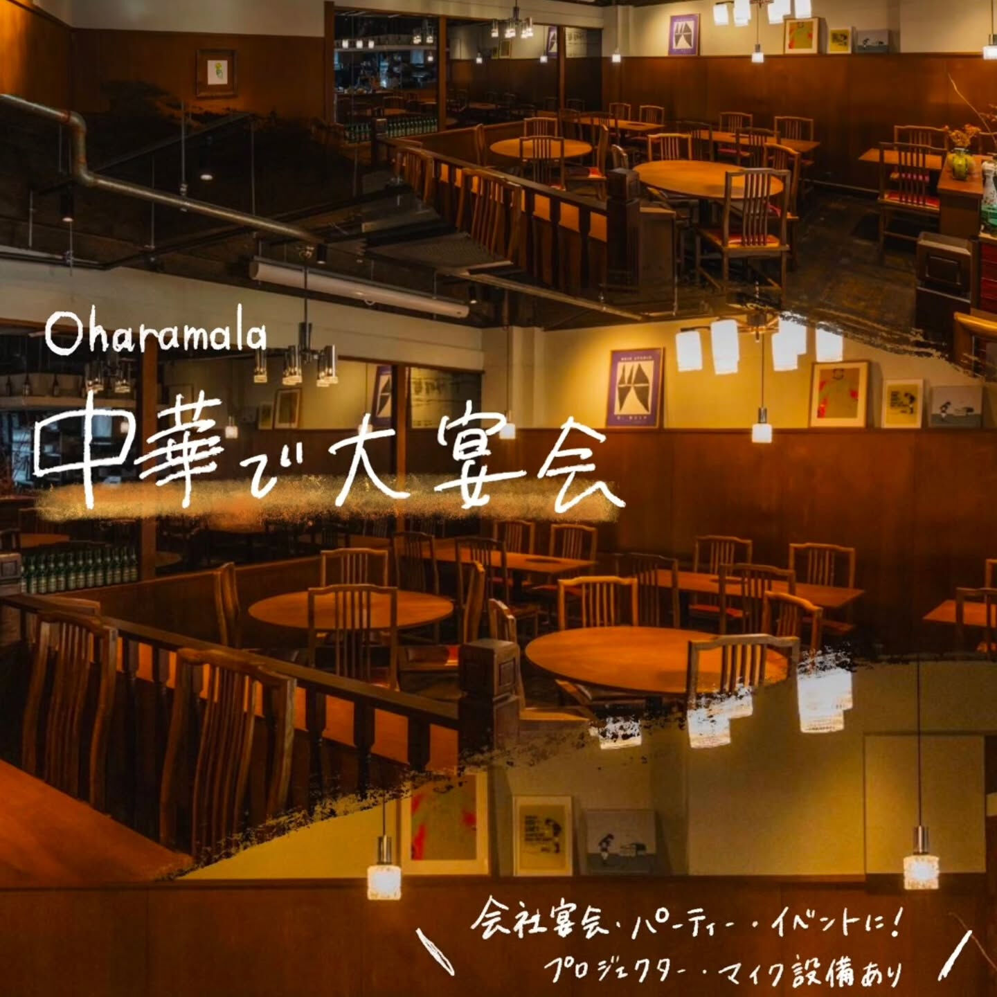 【忘年会シーズン週末空き状況】