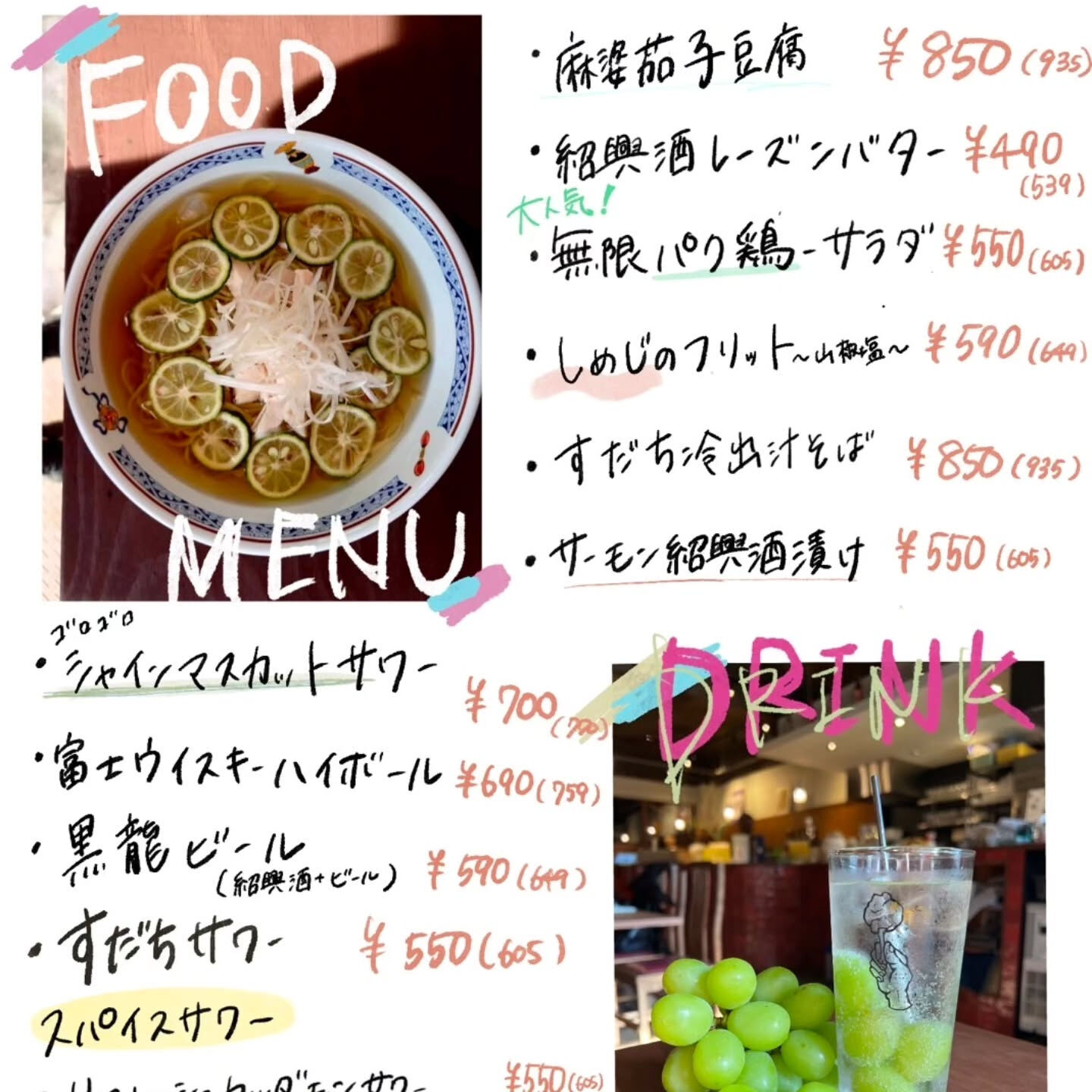 【秋の期間限定メニュー】