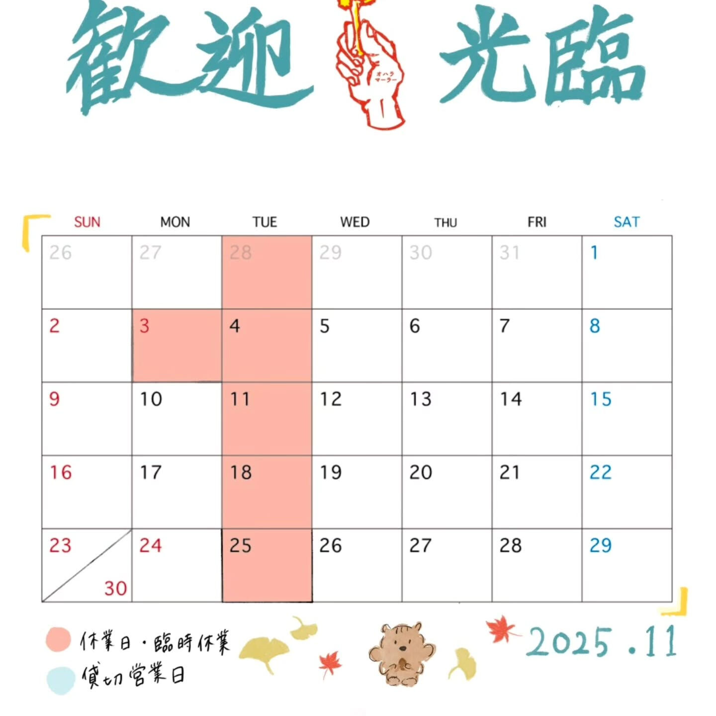 【秋の期間限定メニュー】