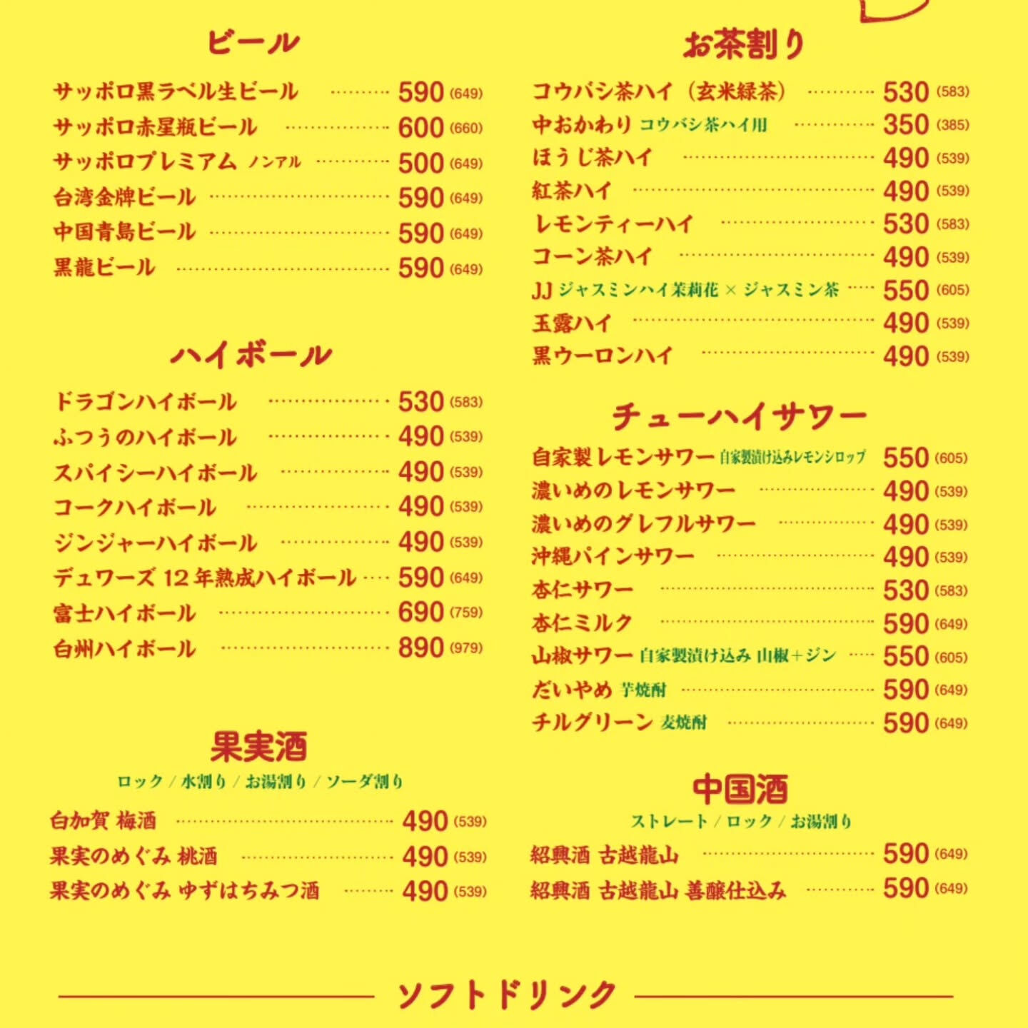 【NEWグランドメニュー】