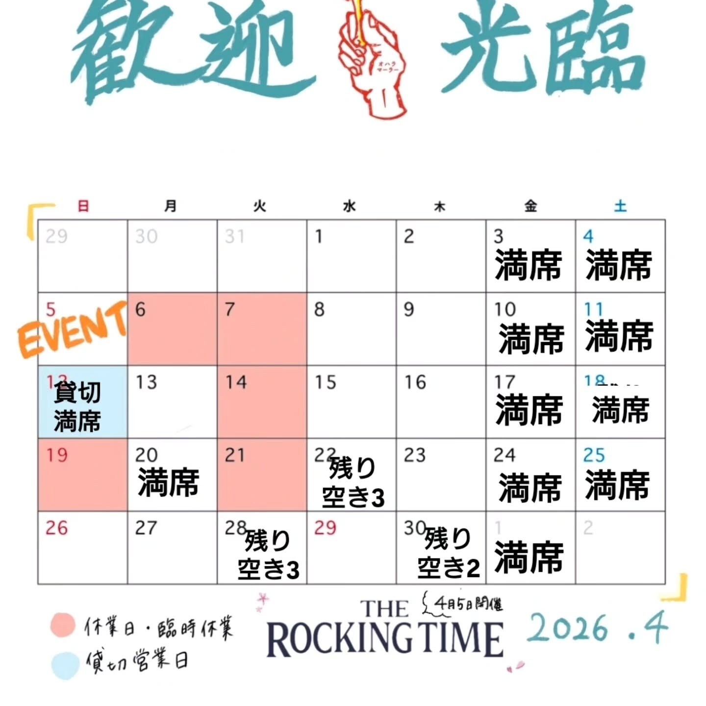 【4月月末・GW期間空き状況】