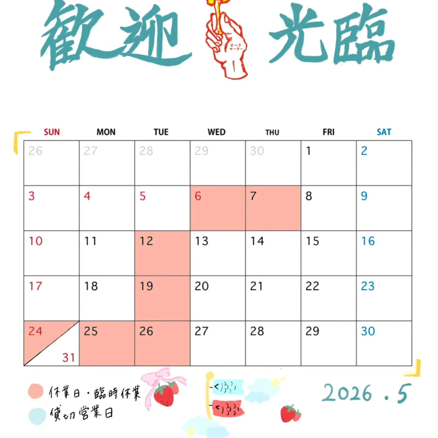 【GW期間・5月週末空き状況】