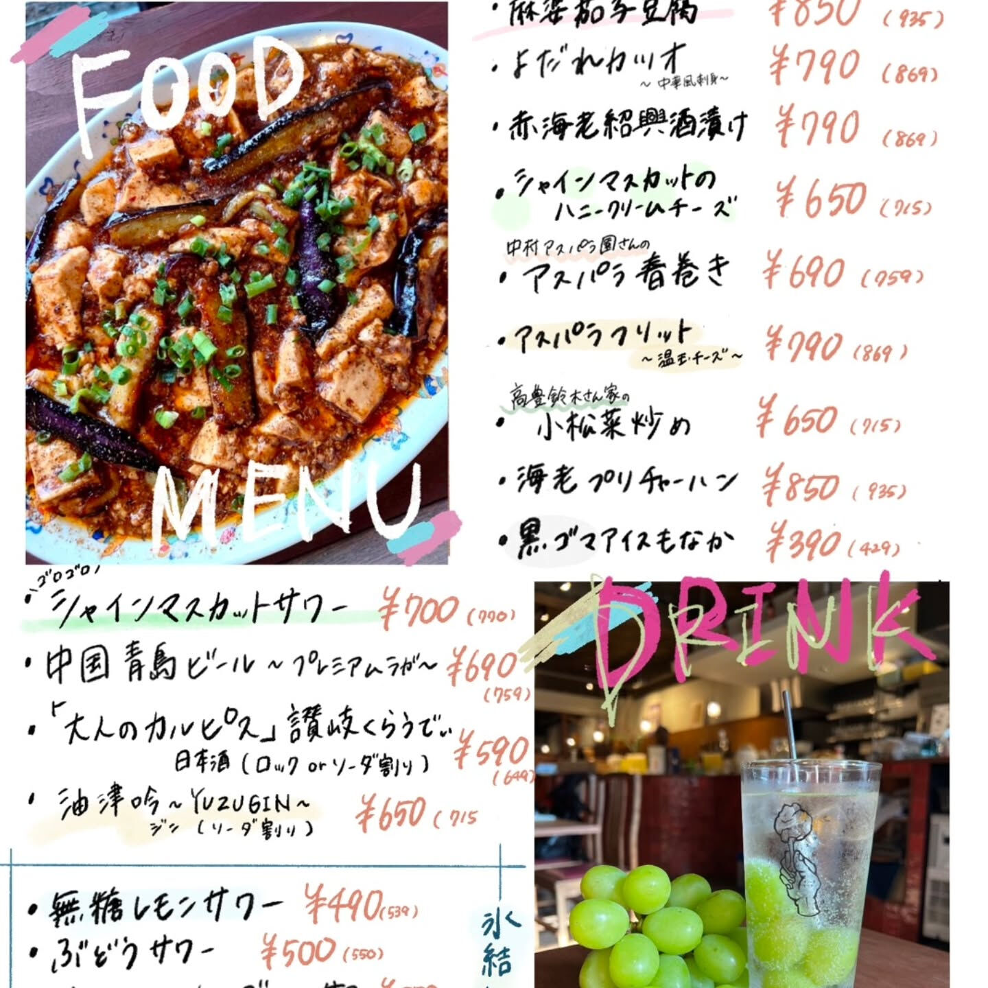 【麻婆茄子豆腐】